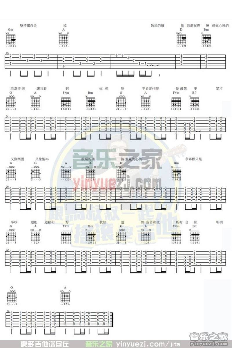 散场的拥抱吉他谱 原调六线谱_音乐之家编配_倪安东