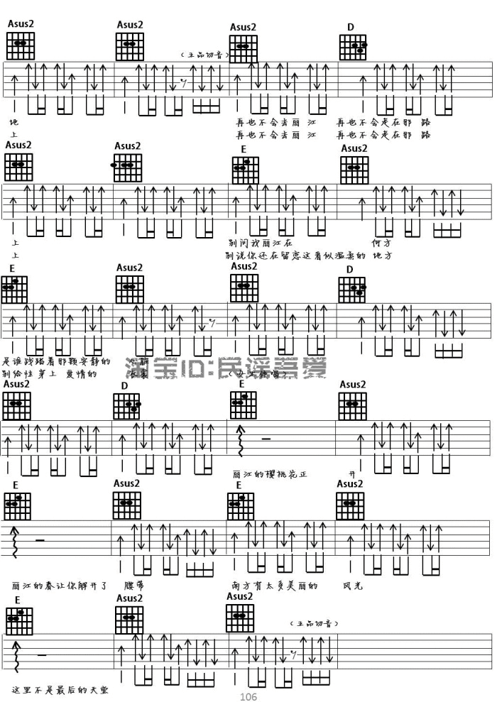 再也不会去丽江吉他谱 扫弦版夹一品_民谣吾爱编配_赵雷
