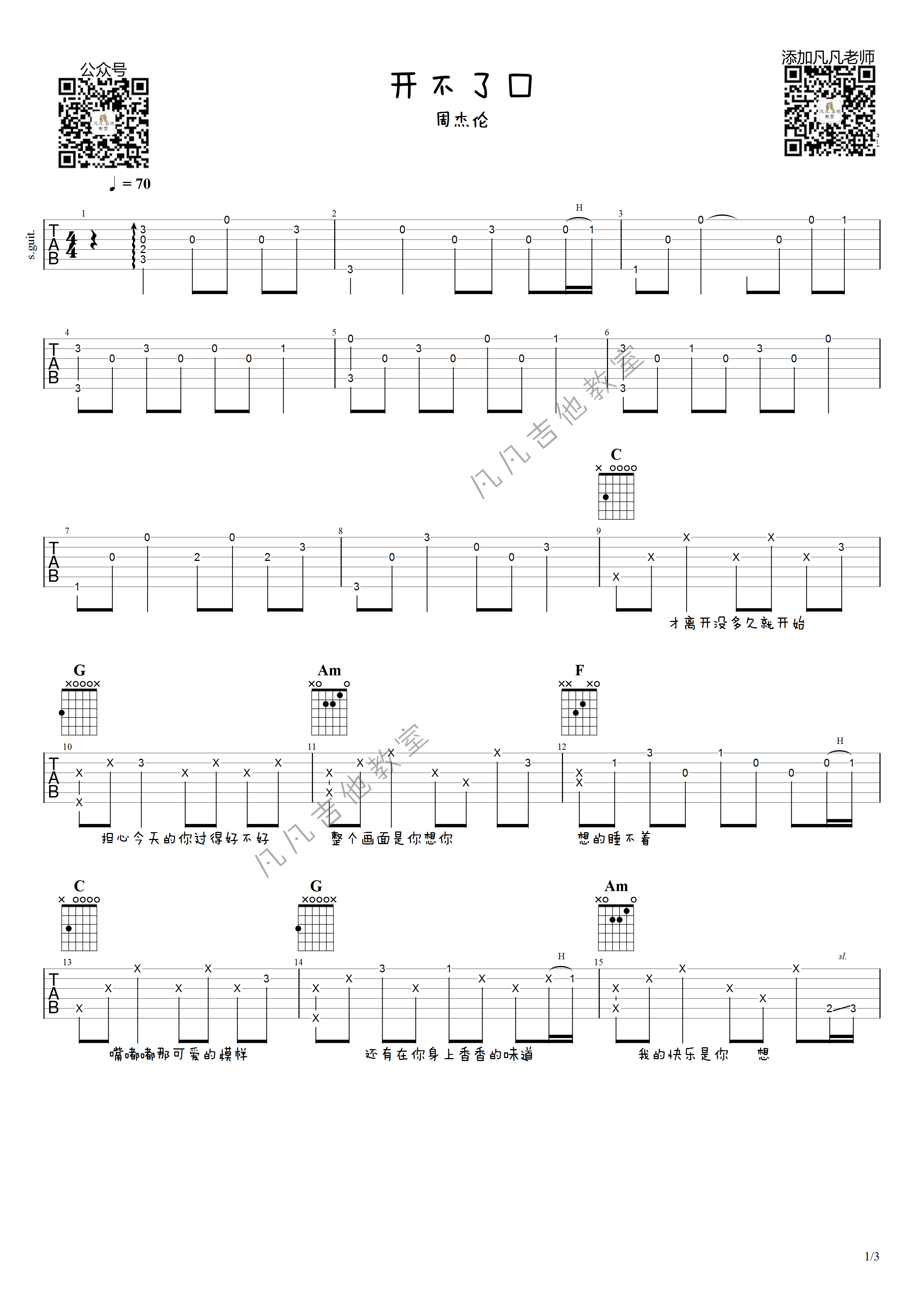 开不了口吉他谱 G调高清版_凡凡吉他教室编配_周杰伦