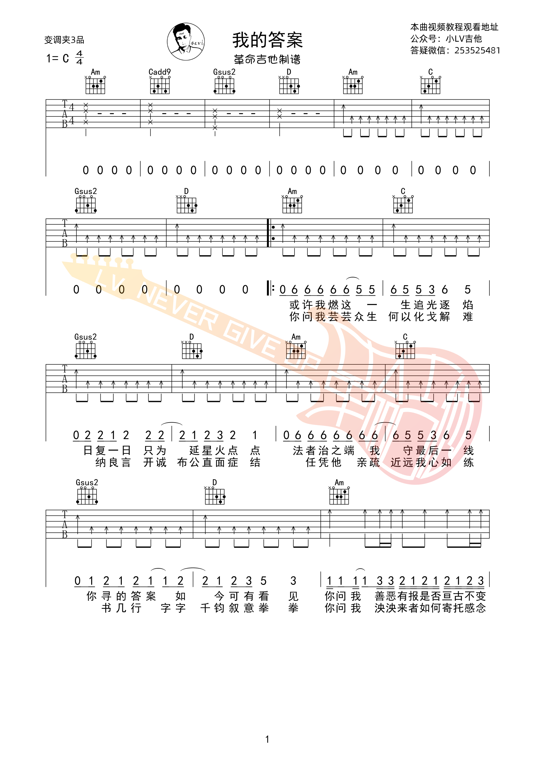 周深我的答案C调吉他谱 革命吉他版