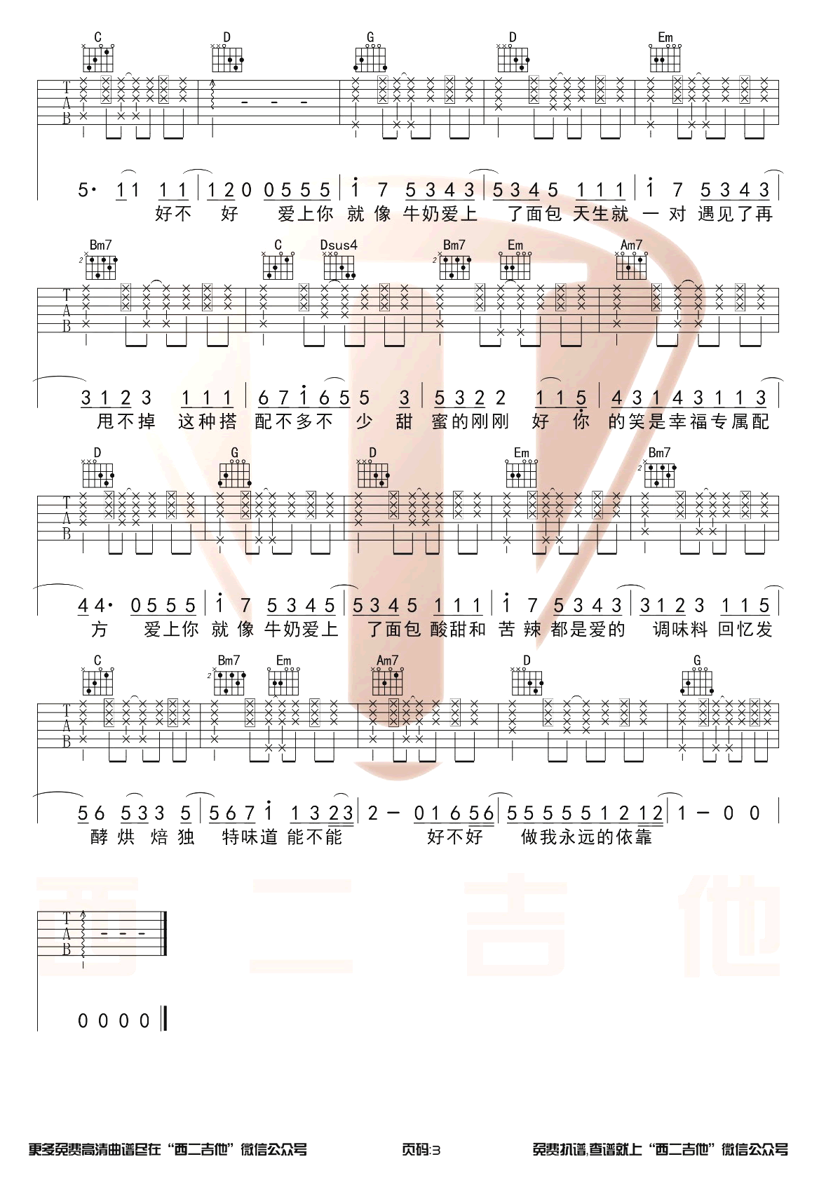 《牛奶面包》吉他谱-杨紫-G调原版弹唱六线谱-高清图片谱-吉他源