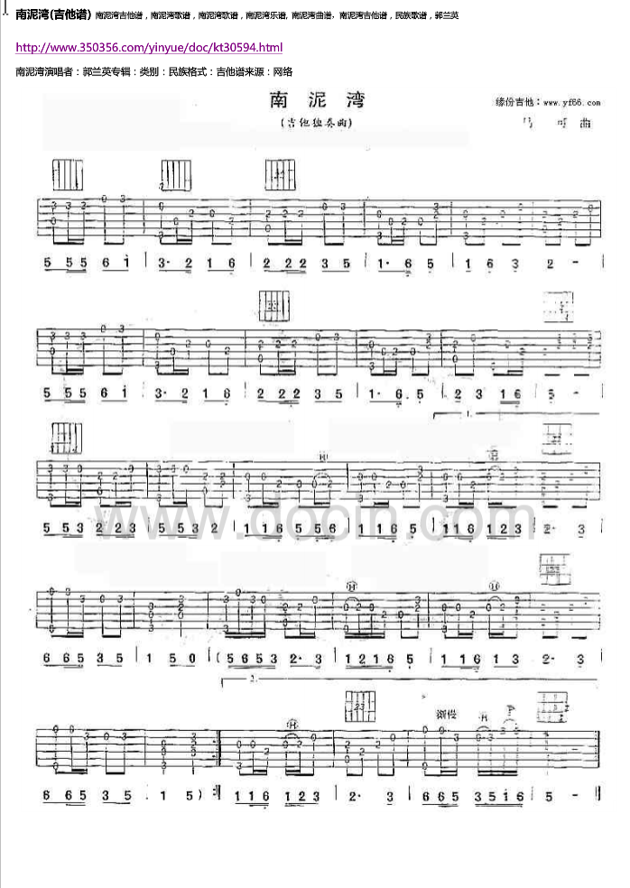 南泥湾吉他指弹谱 六线谱_缘分吉他编配_郭兰英