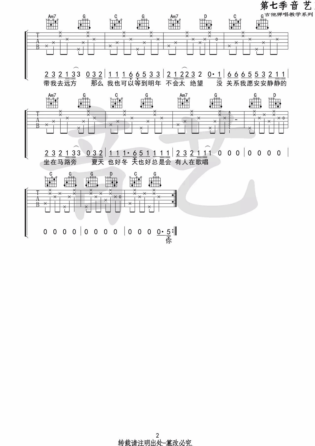 长岛吉他谱 G调高清版_音艺吉他专家编配_花粥