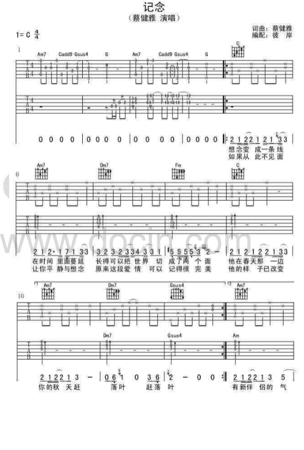 记念吉他谱 C调附前奏_豆丁网编配_蔡健雅