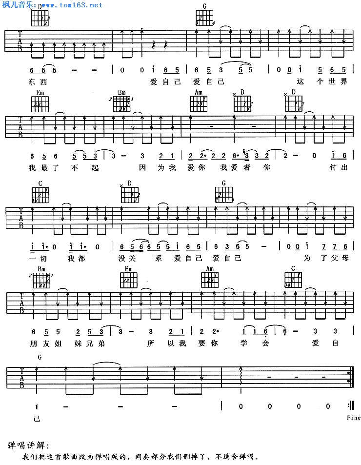 爱自己吉他谱 G调六线谱_扫弦版_羽泉