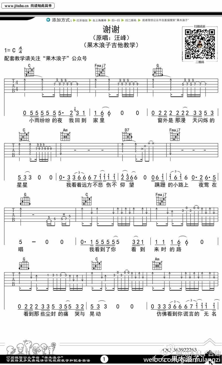 谢谢吉他谱 C调六线谱_果木浪子编配_汪峰