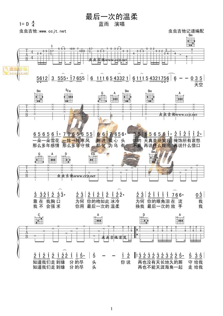 最后一次的温柔吉他谱 D调六线谱_虫虫吉他编配_蓝雨