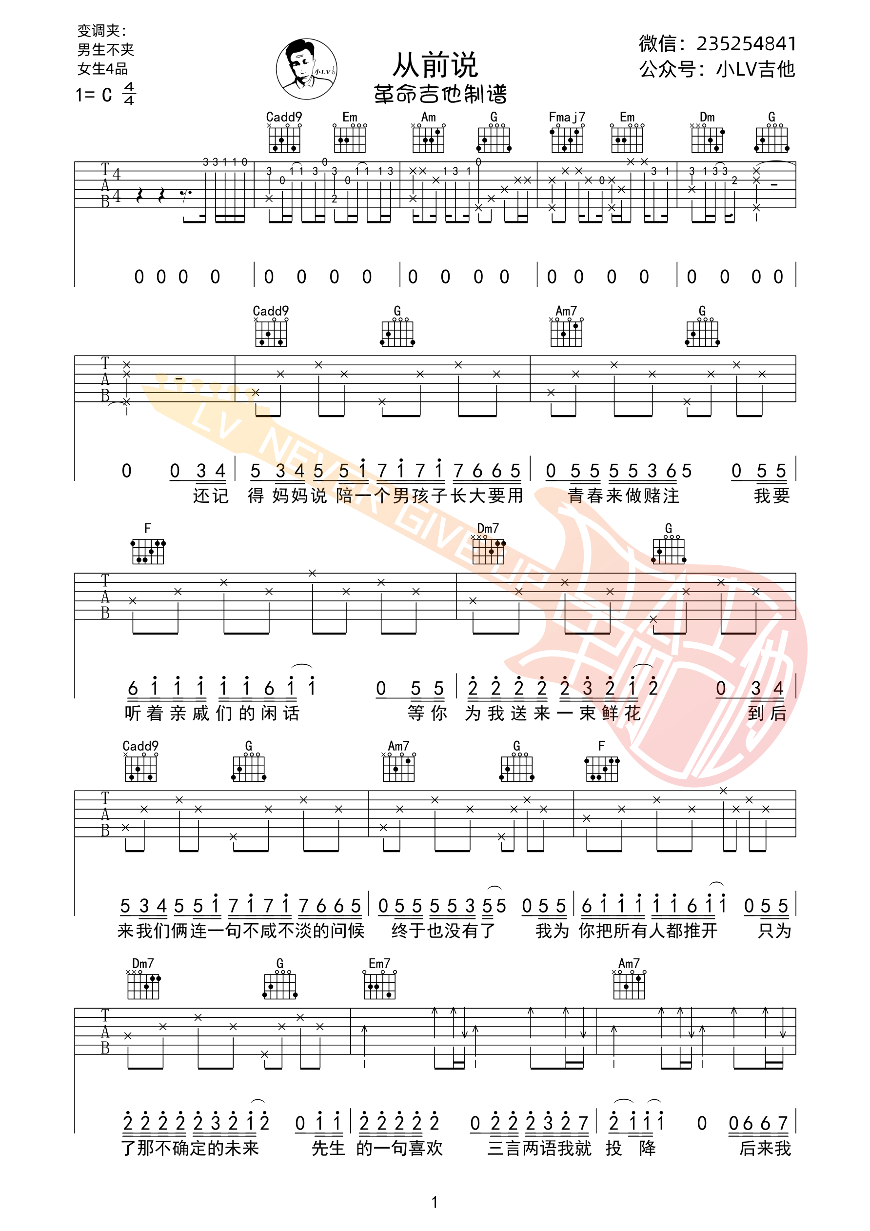 从前说吉他谱C调指法-小阿七