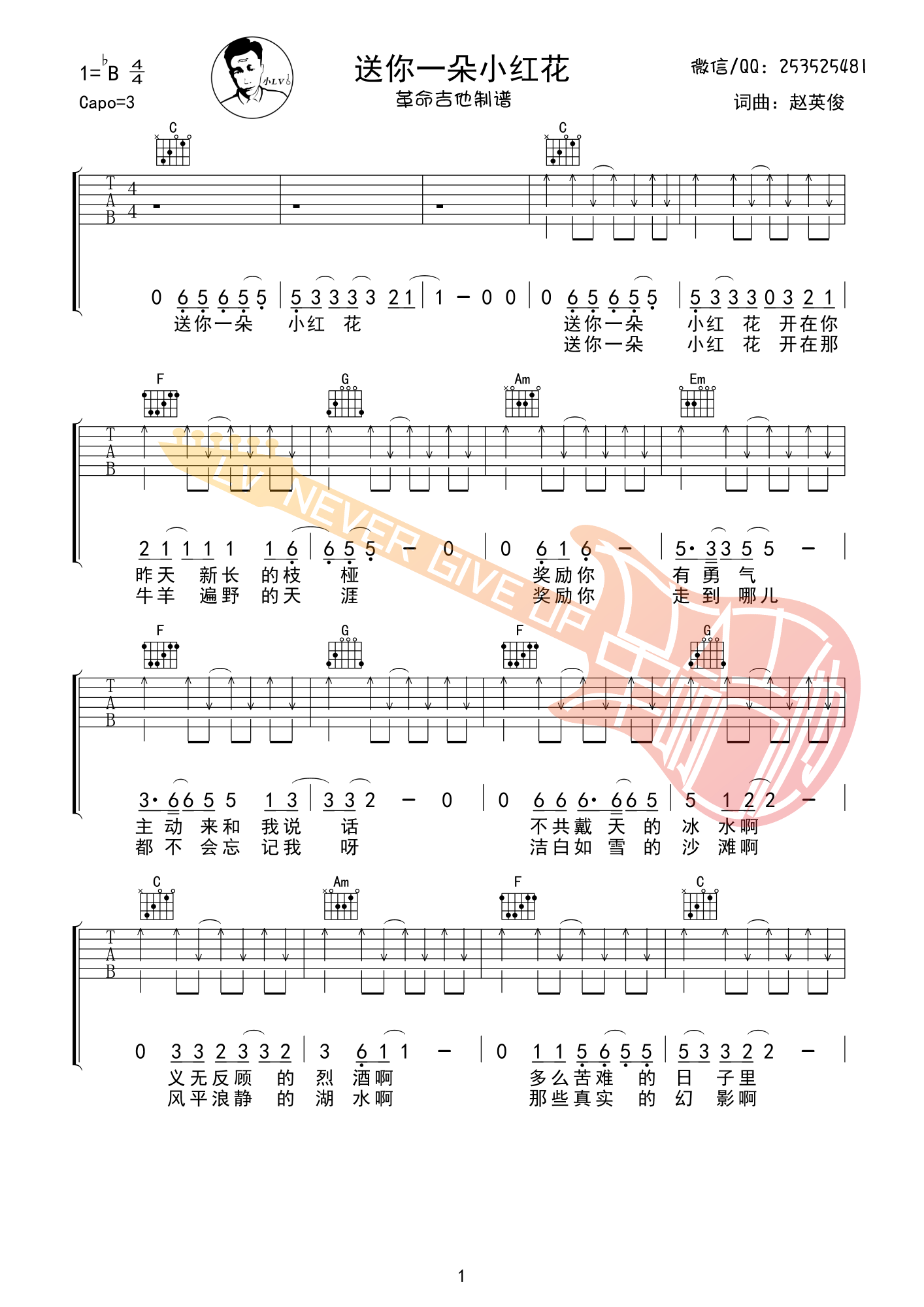 送你一朵小红花吉他谱 B调扫弦版_革命吉他编配_赵英俊