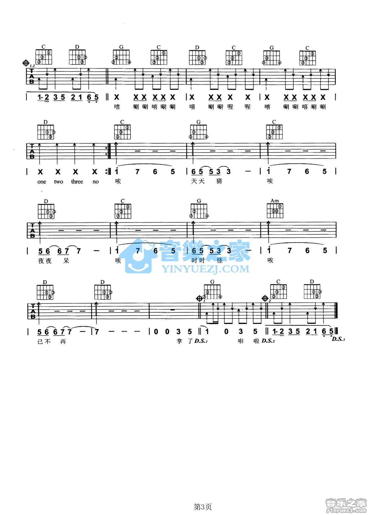 嘻唰唰吉他谱 G调扫弦版_音乐之家编配_花儿乐队