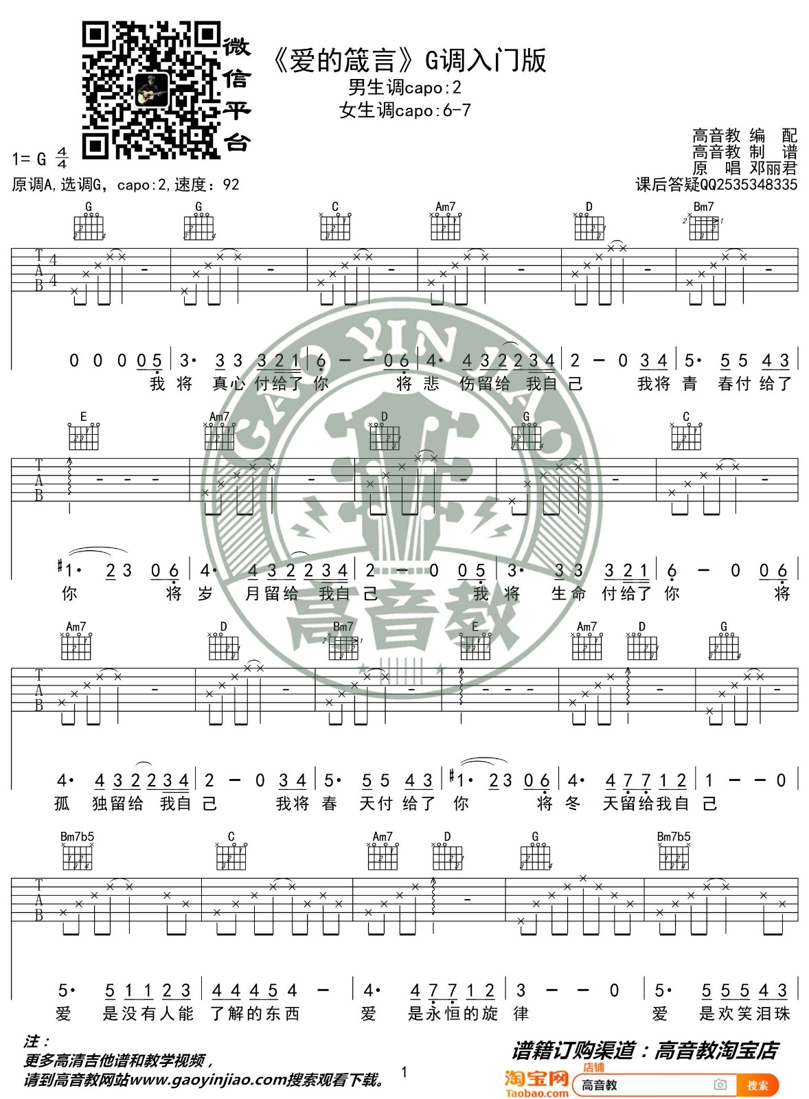 爱的箴言吉他谱 G调_高音教编配_邓丽君