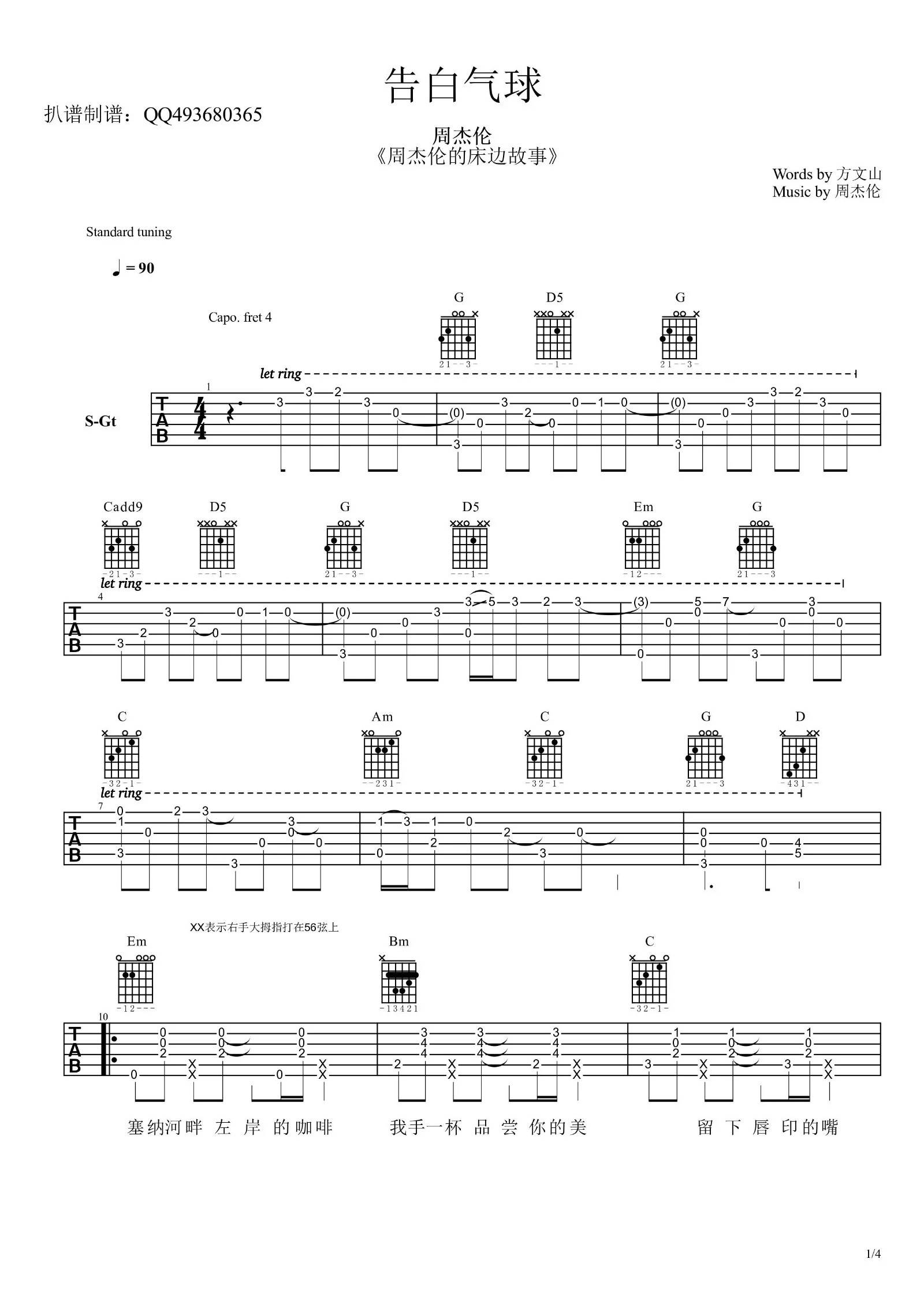 告白气球吉他谱 G调简单版_周杰伦