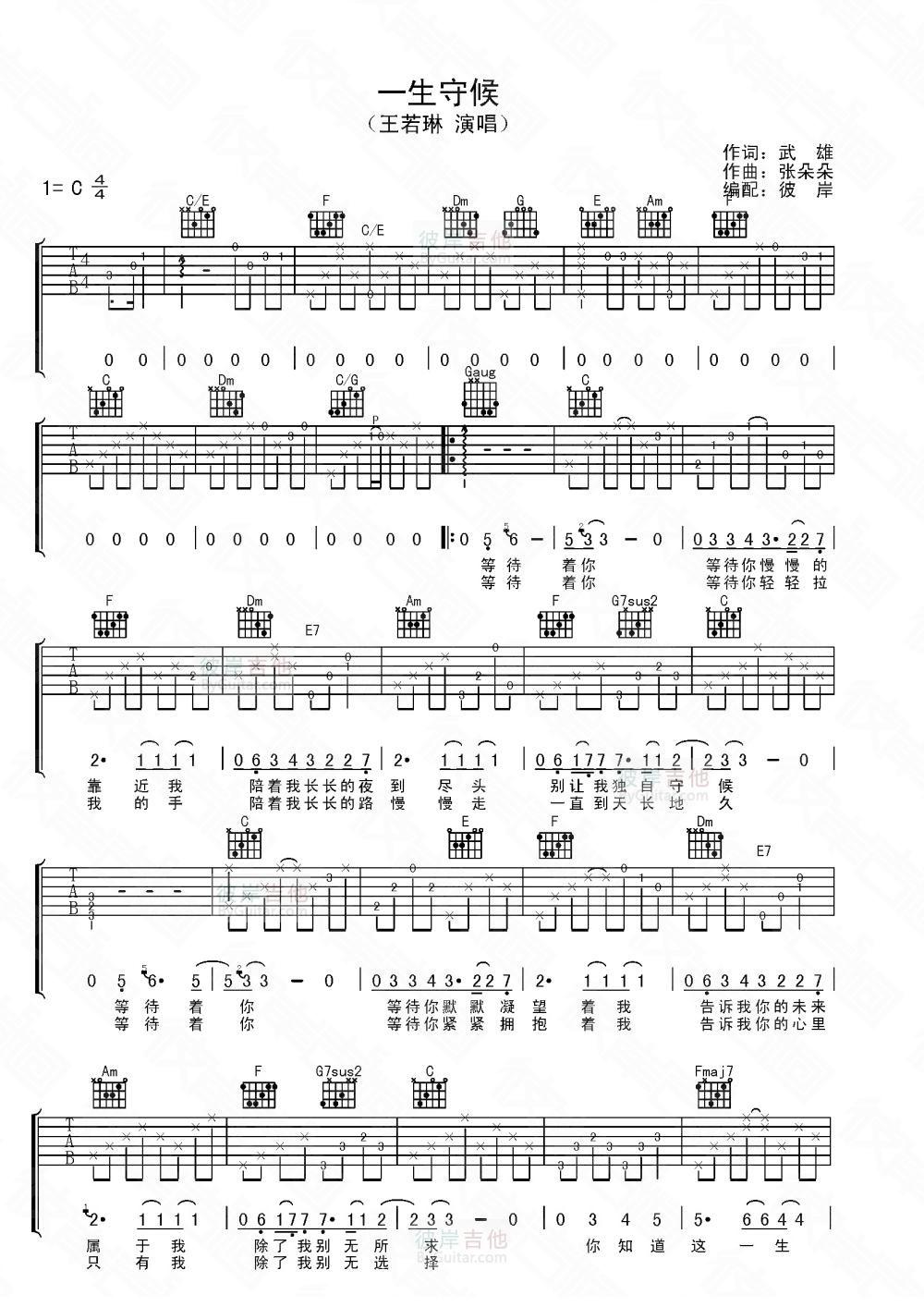 一生守候吉他谱 C调精选版_彼岸吉他编配_王若琳