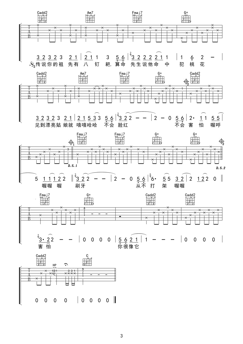 猪之歌吉他谱 D调附前奏_心动吉他编配_香香