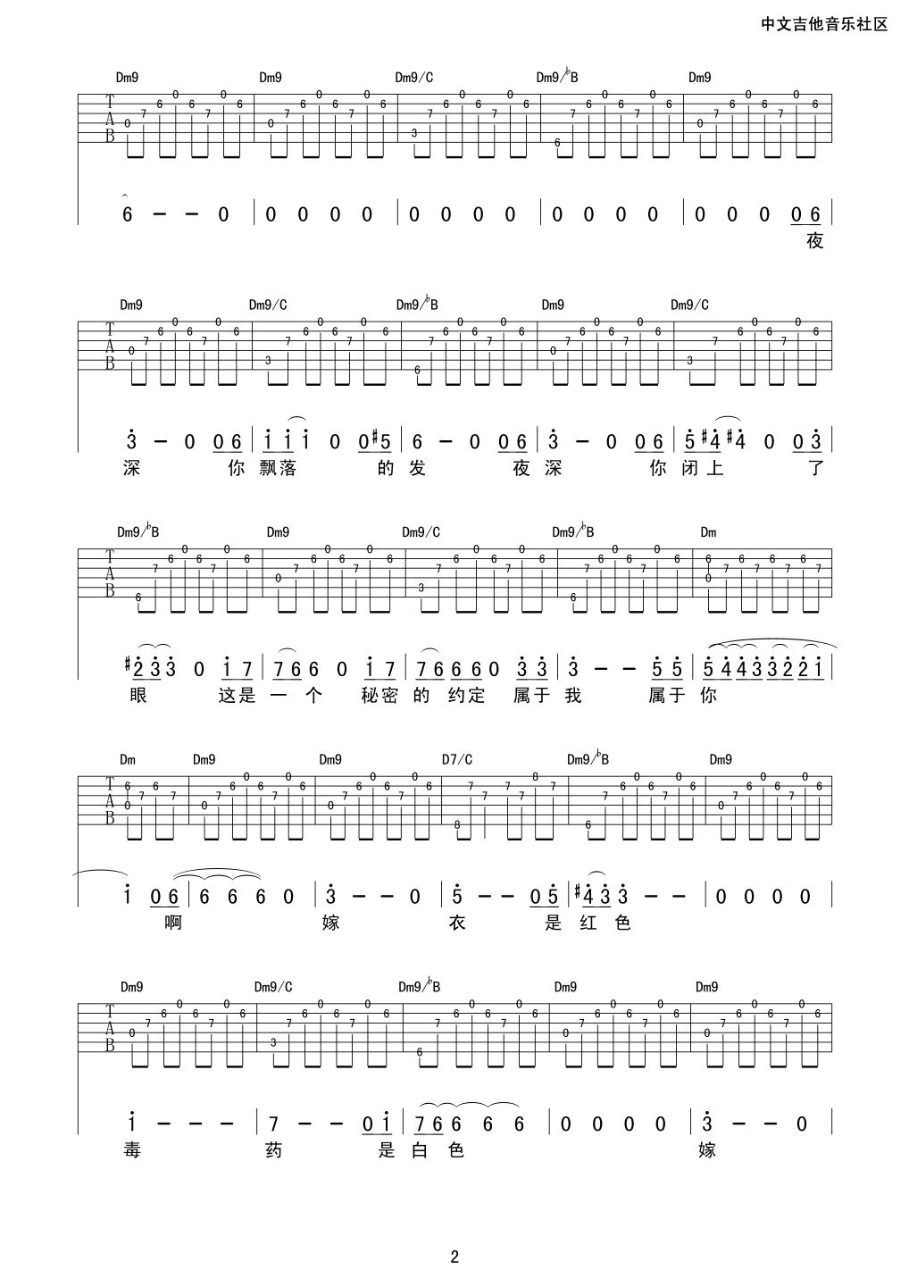 嫁衣吉他谱 C调六线谱_17吉他编配_幸福大街