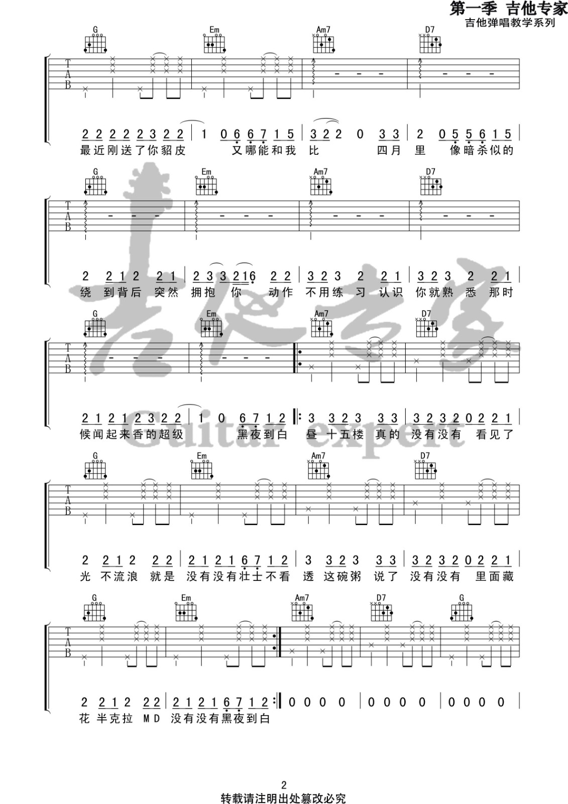 像暗杀似的绕到背后突然拥抱你吉他谱 G调精选版_吉他专家编配_太一