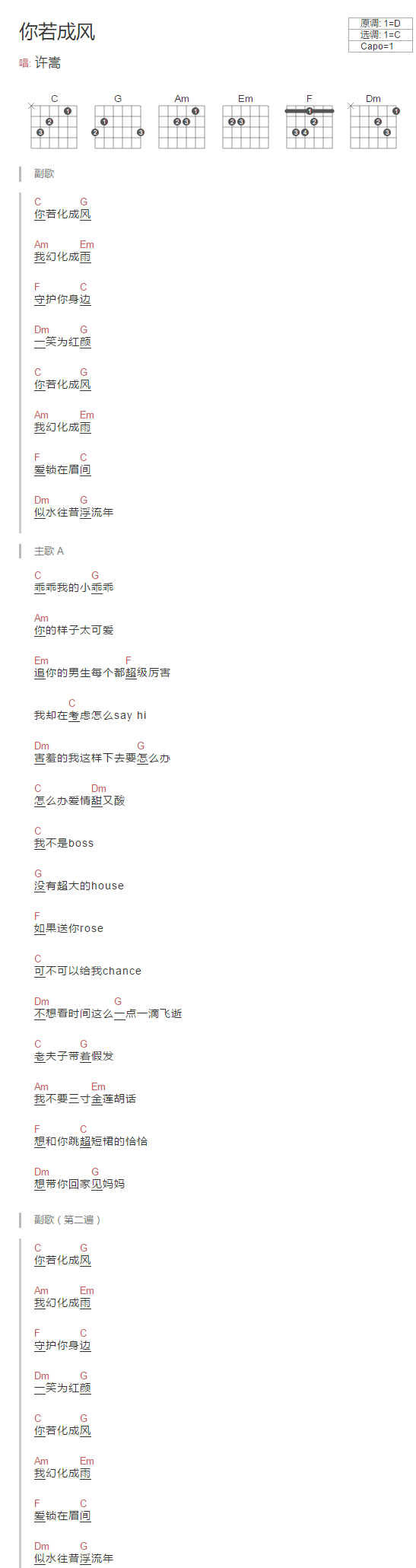 你若成风吉他谱 C调和弦谱_简单版_许嵩