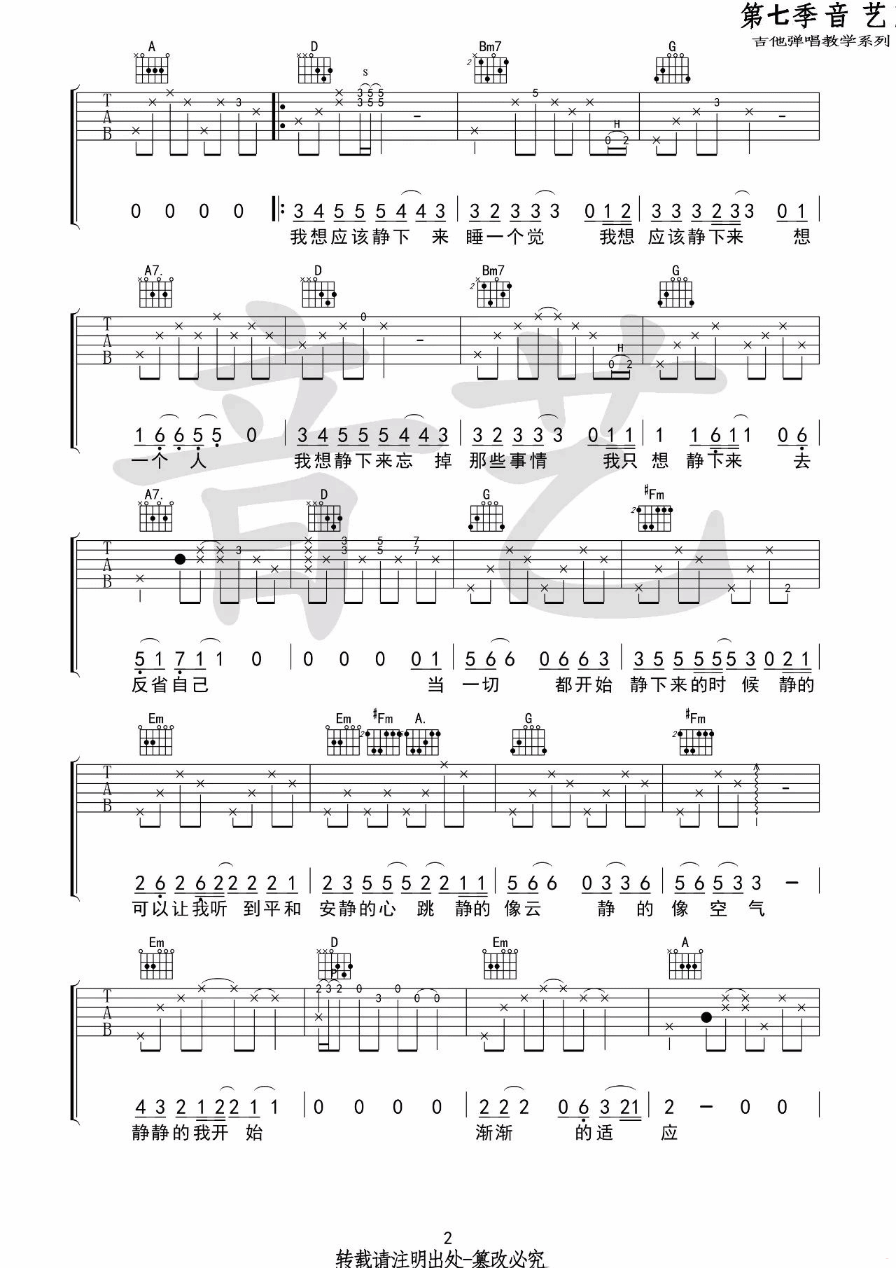 静下来吉他谱 D调高清版_音艺吉他编配_赵雷