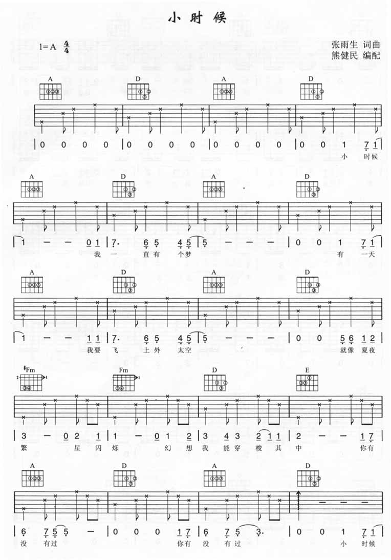 小时候吉他谱 A调六线谱_熊建民编配_五月天