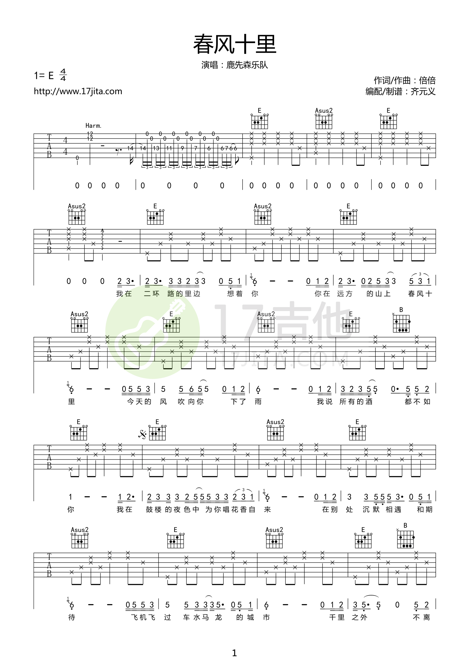 春风十里吉他谱 E调_17吉他教室编配_鹿先森乐队