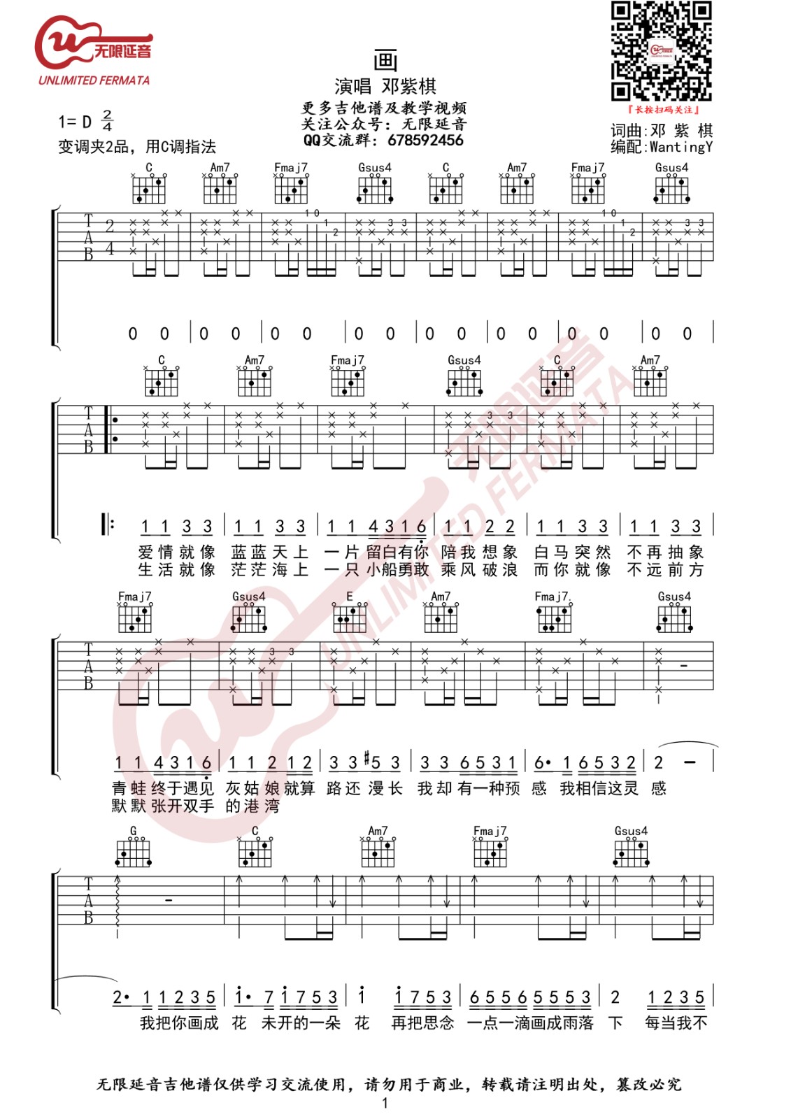 画吉他谱 C调男生版_无限延音编配_邓紫棋