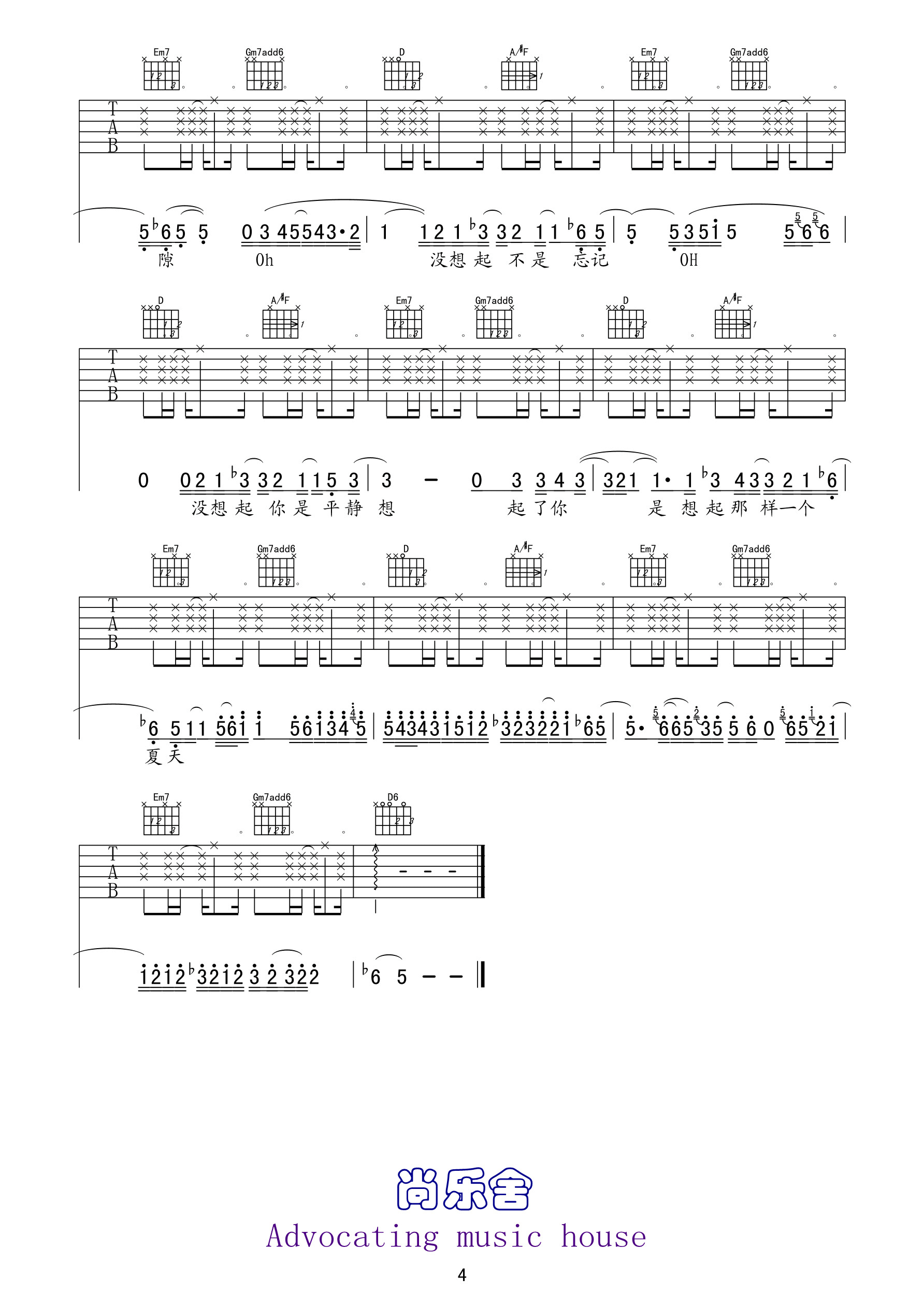 一样的夏天吉他谱 D调精选版_尚乐舍编配_孙燕姿