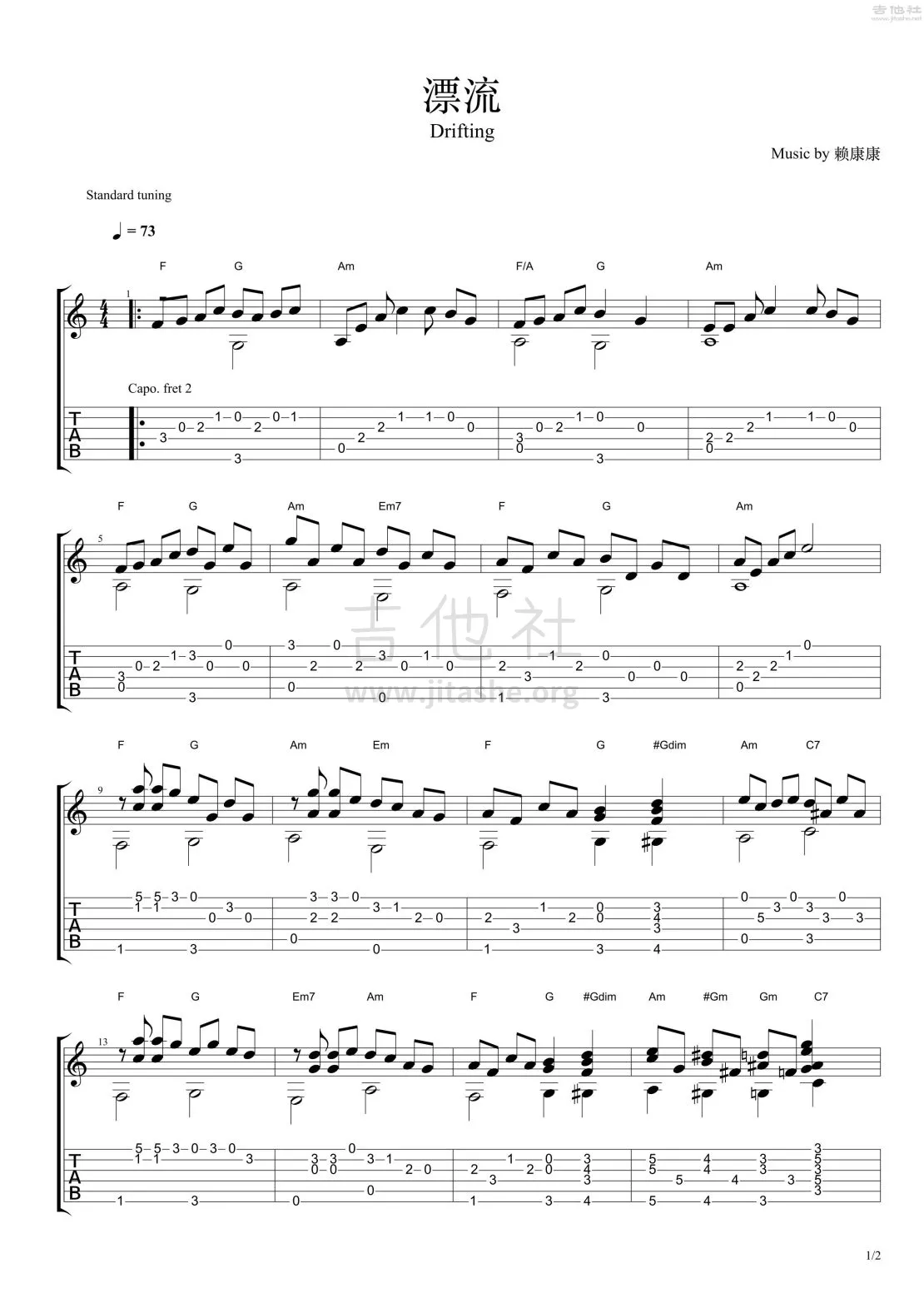 漂流木吉他指弹谱 原调六线谱_赖康康编配_赖康康