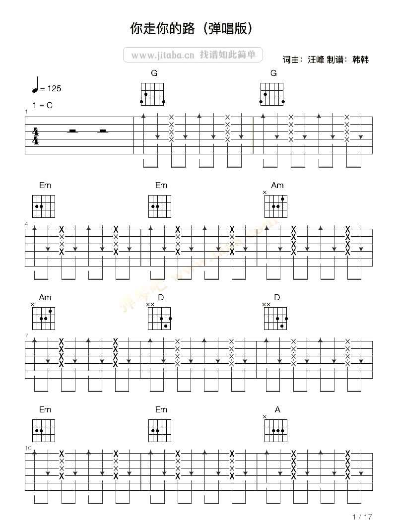 你走你的路吉他谱 C调六线谱_吉他吧编配_汪峰
