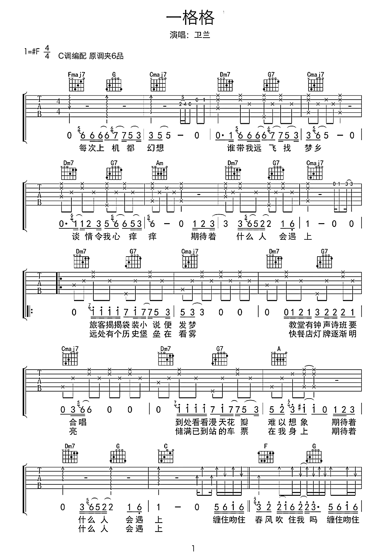 一格格吉他谱_卫兰《一格格》C调弹唱六线谱-吉他谱_吉他弹唱六线谱_指弹吉他谱_吉他教学视频 - 民谣吉他网