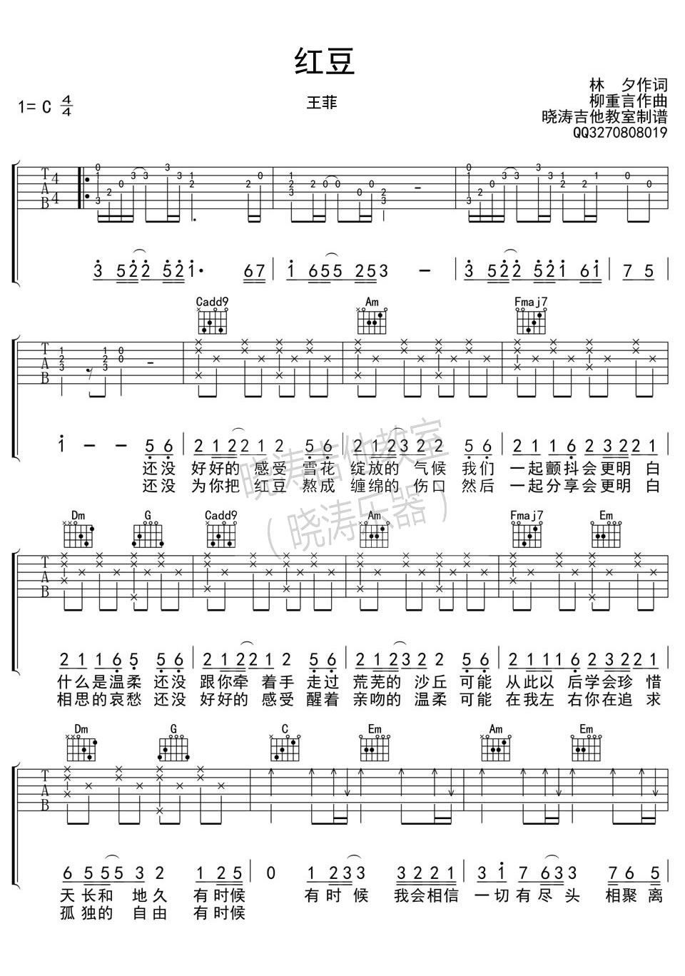 红豆吉他谱 C调简单版_晓涛吉他教室编配_王菲