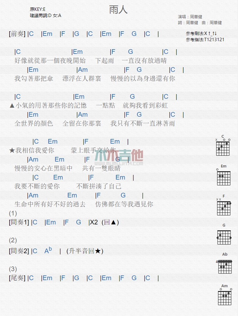 雨人吉他谱 E调男生版_木木吉他编配_周华健