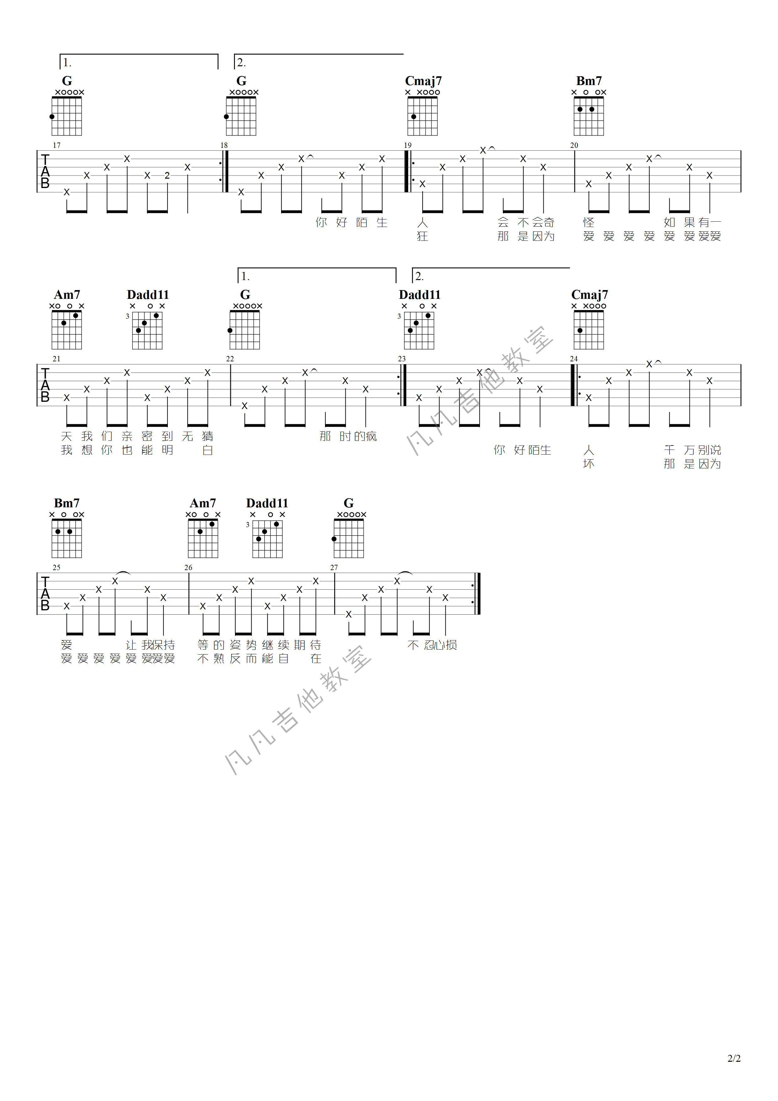 你好陌生人吉他谱 G调六线谱_凡凡吉他教室编配_任然