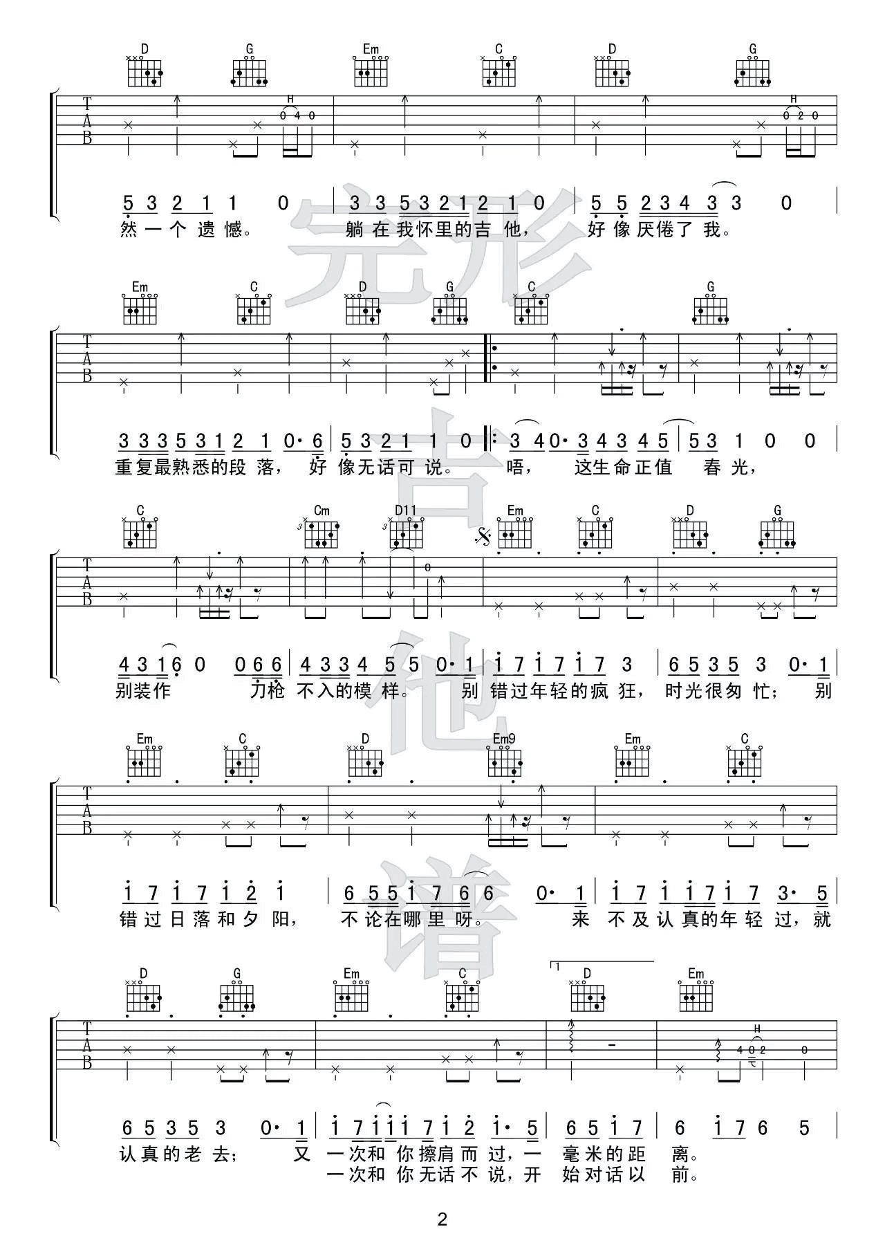 认真的老去吉他谱 G调附视频_完形吉他编配_曹方