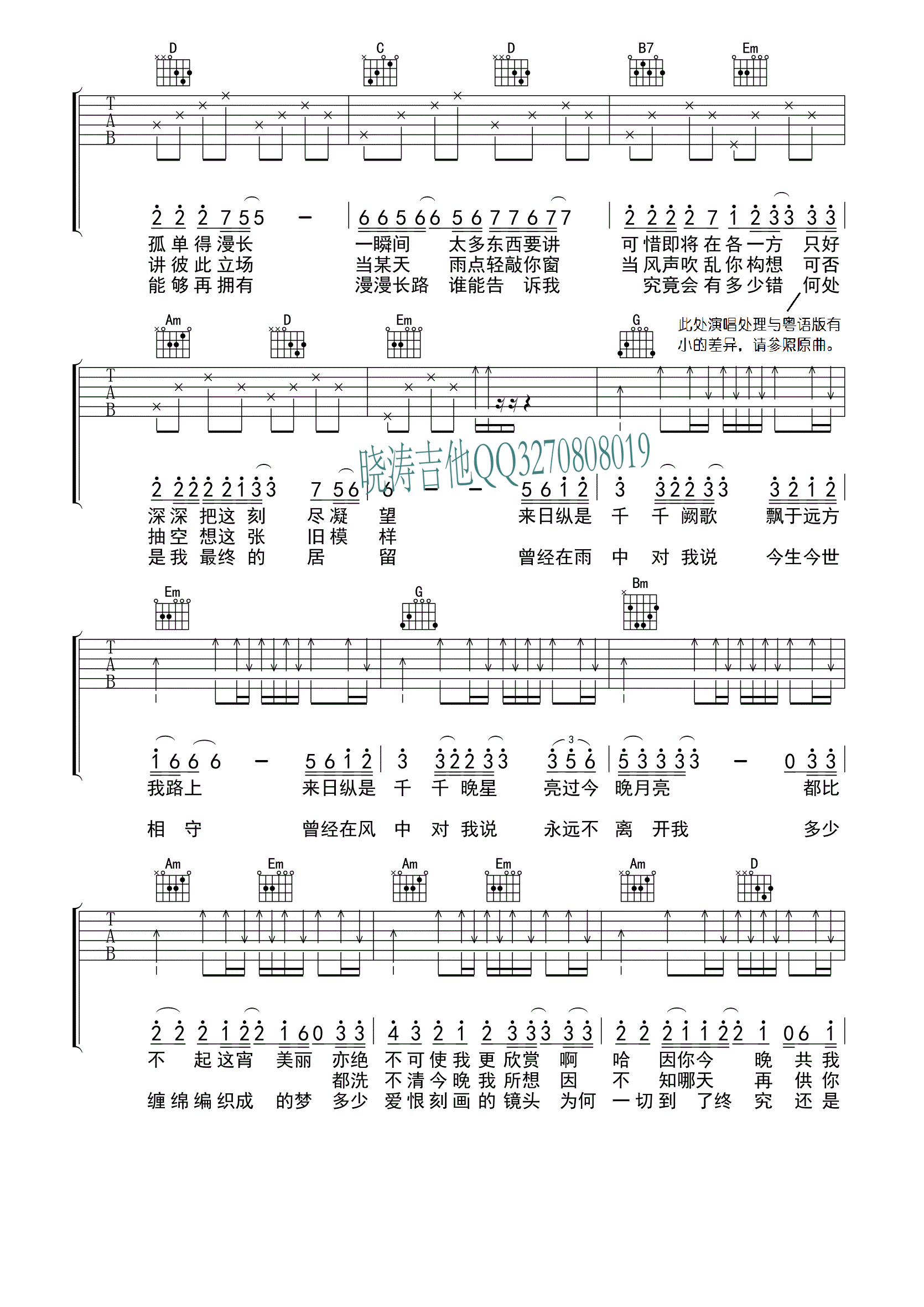 千千阙歌吉他谱 G调六线谱_晓涛吉他编配_陈慧娴
