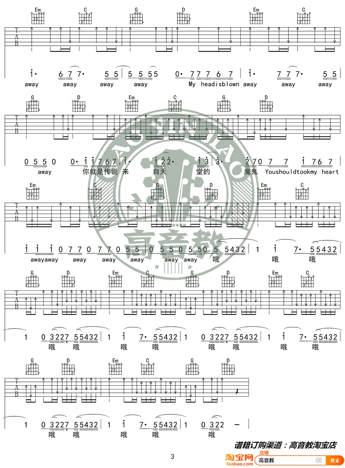 来自天堂的魔鬼吉他谱 G调高清版_高音教编配_邓紫棋‍