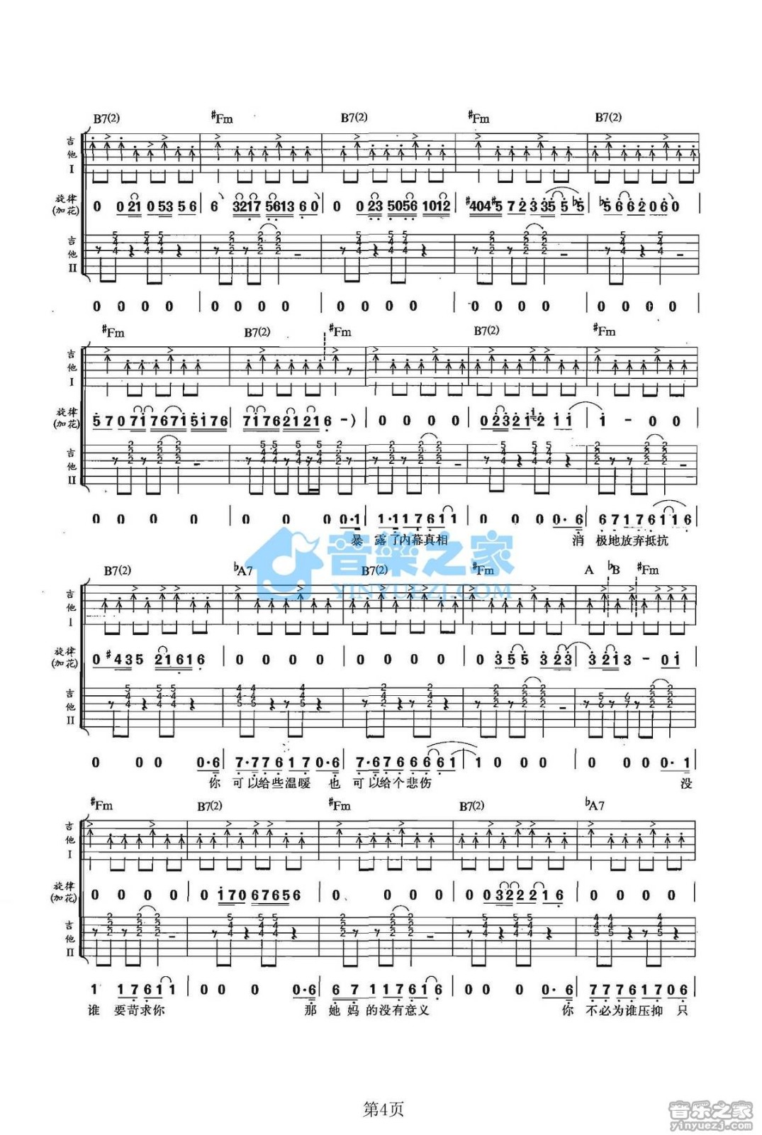 赤裸裸吉他谱 A调双吉他版_音乐之家编配_郑钧