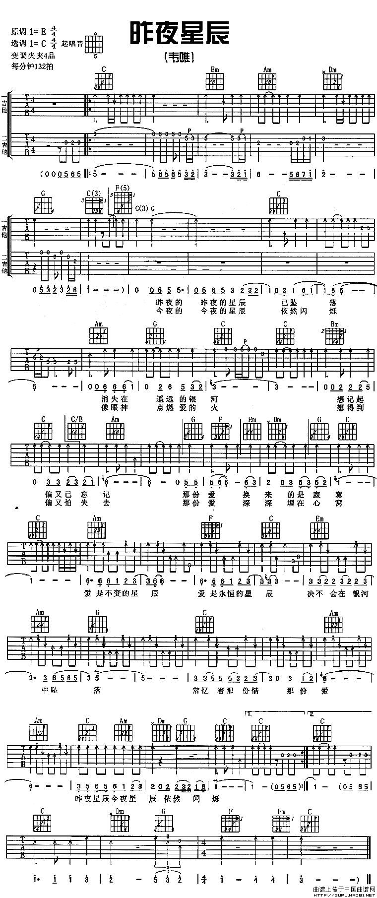 昨夜星辰吉他谱 C调六线谱_中国曲谱网编配_韦唯