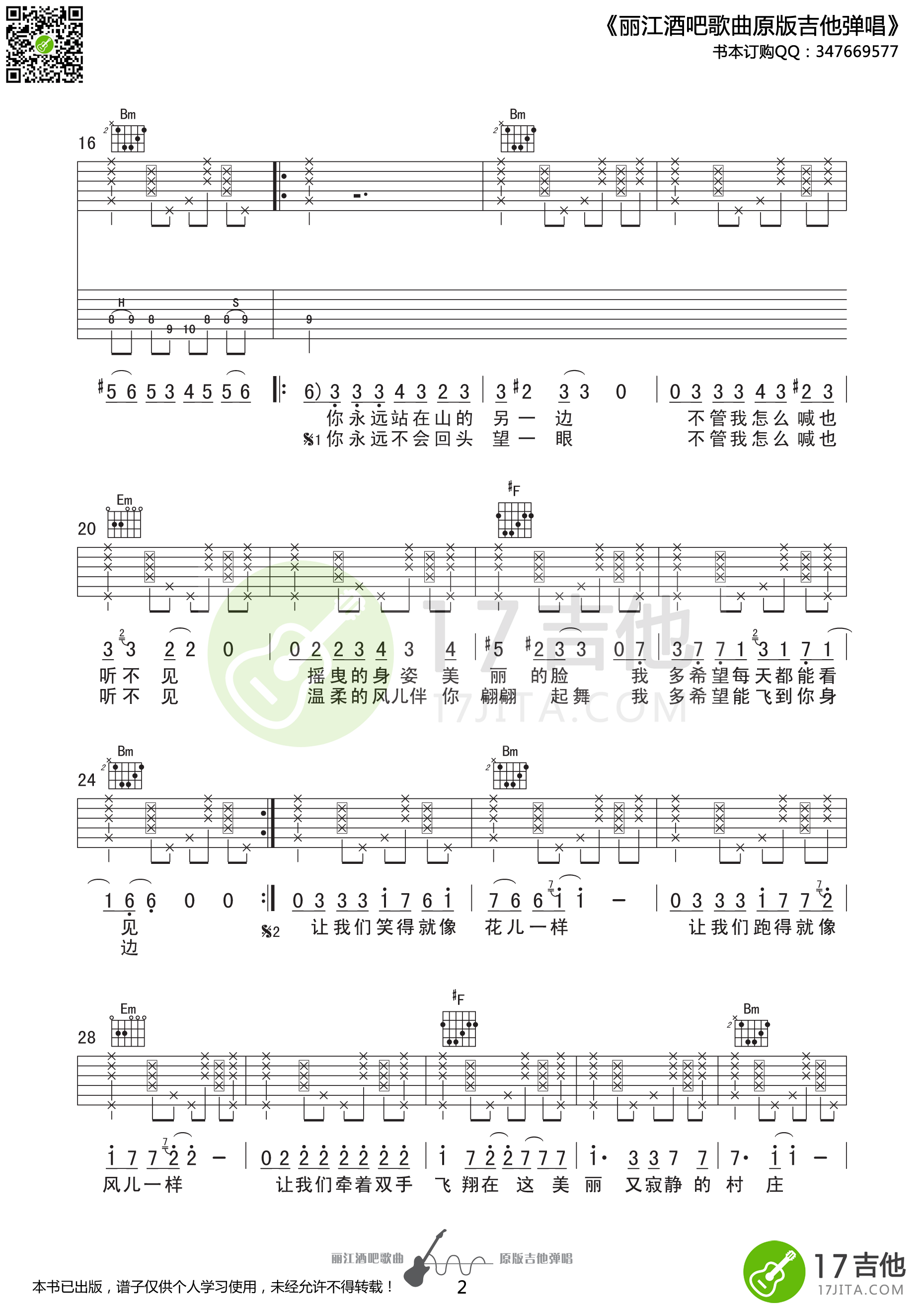 幸福着吉他谱 E调精选版_17吉他编配_江湖乐队