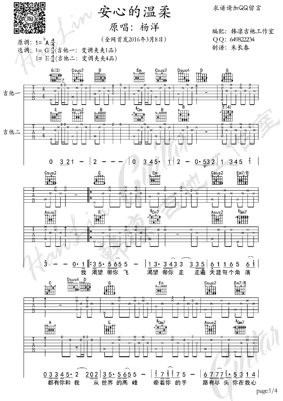 安心的温柔吉他谱 G调附前奏_朱长春编配_杨洋