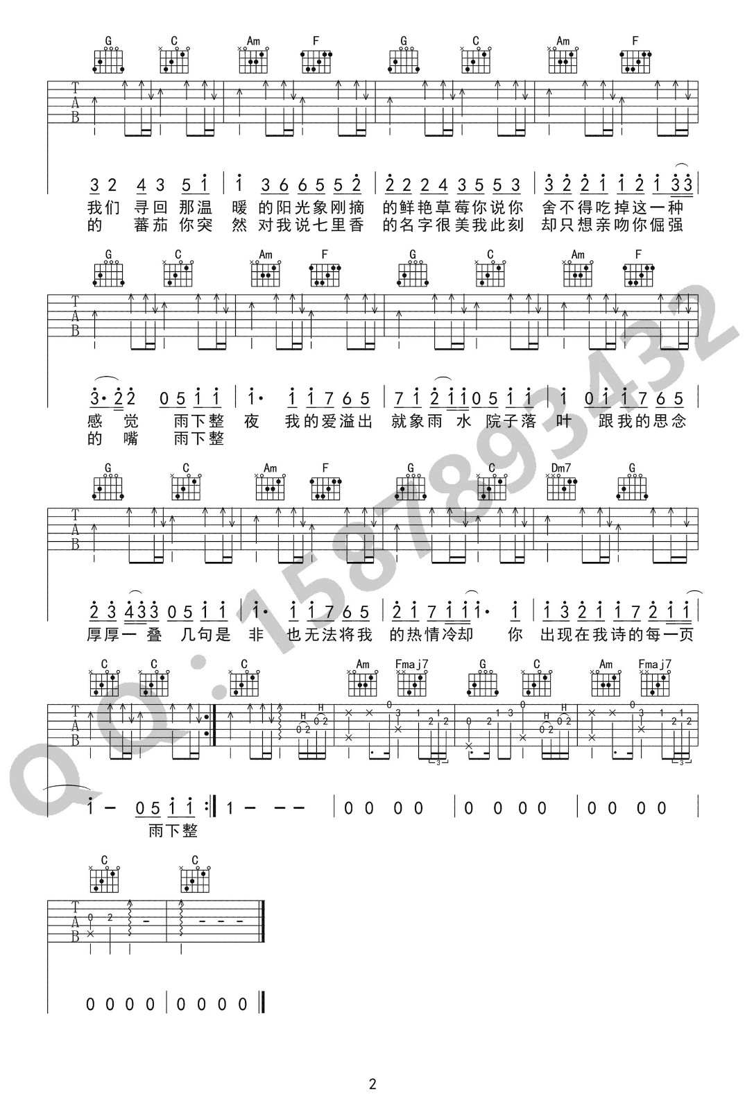 七里香吉他谱 C调六线谱_巍小琪编配_周杰伦