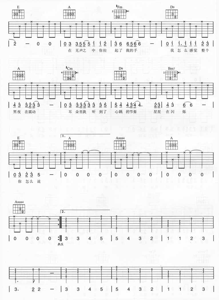 纯真吉他谱 A调六线谱_熊健明编配_五月天