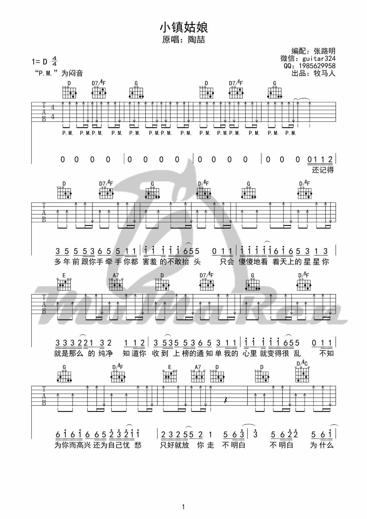 小镇姑娘吉他谱 D调_牧马人乐器编配_陶喆