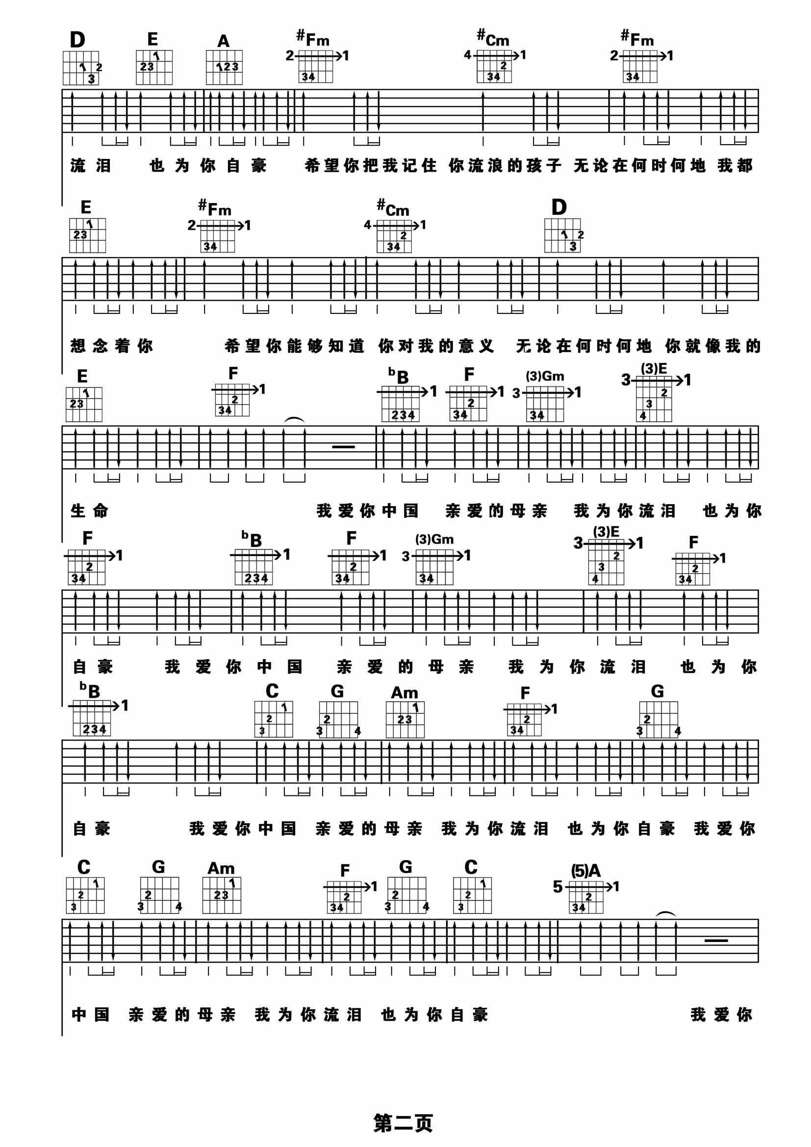 我爱你中国吉他谱 A调六线谱_扫弦版_梁博