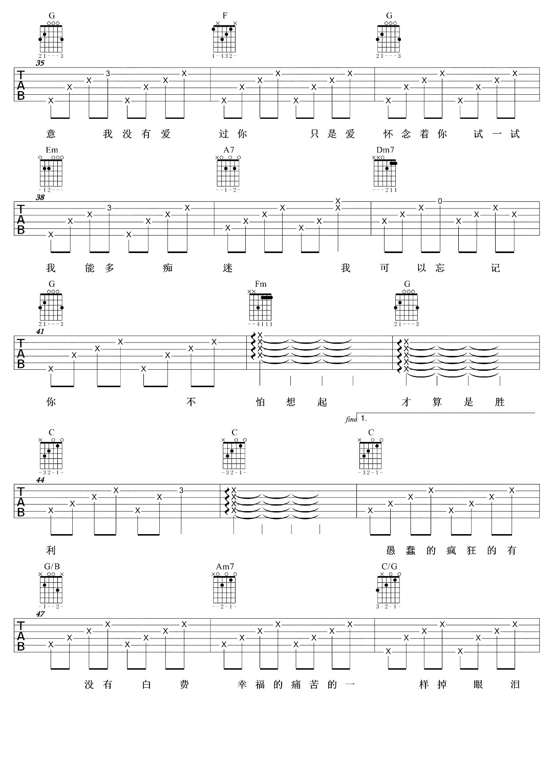 我可以忘记你吉他谱 C调六线谱_简单版_黎明