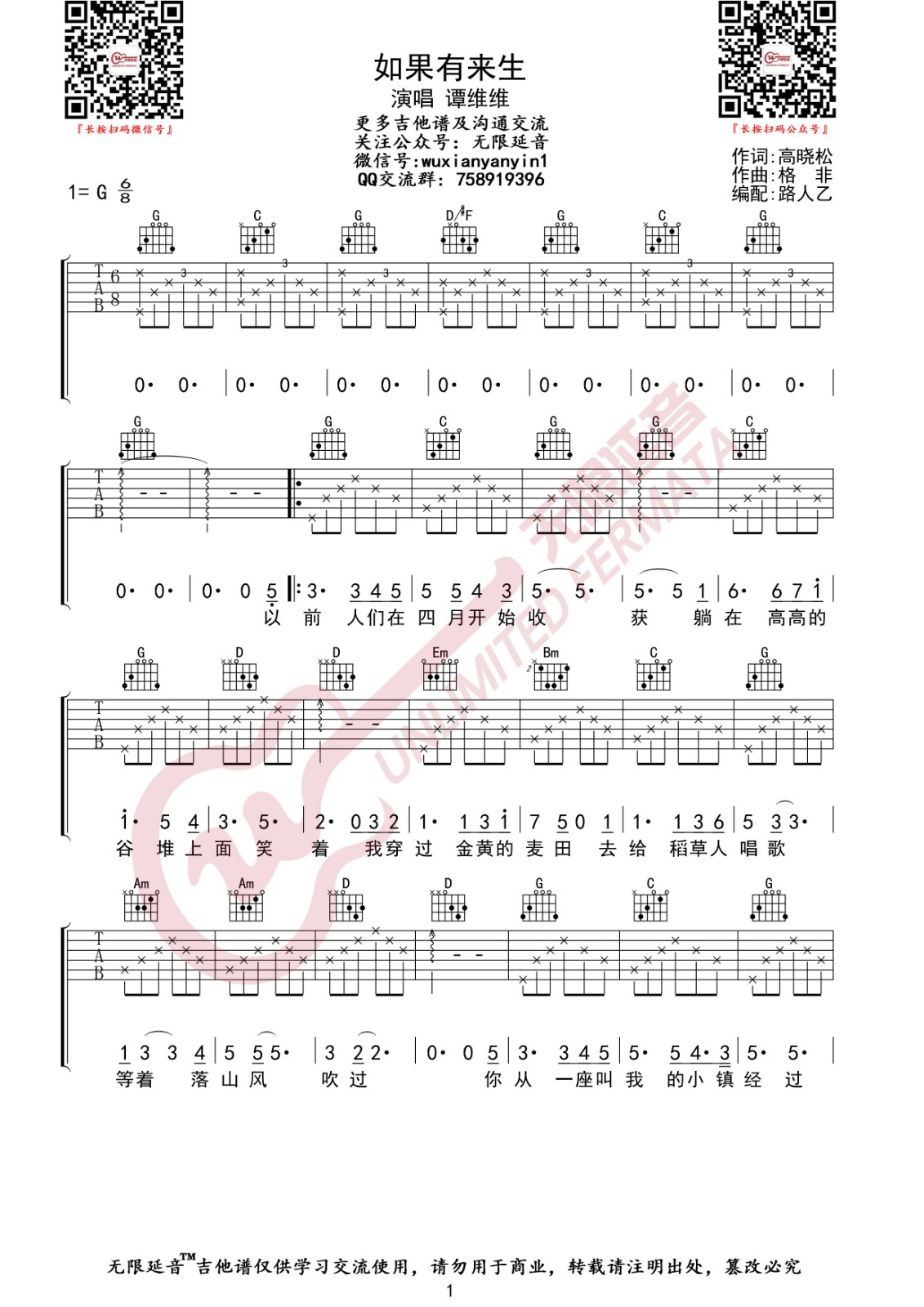 如果有来生吉他谱 G调_无限延音编配_谭维维