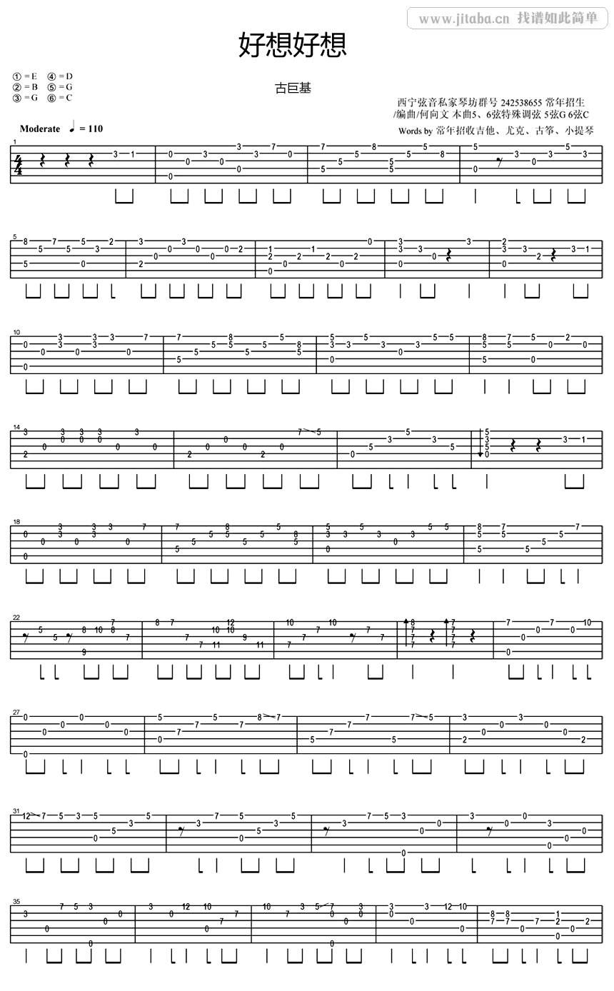 好想好想指弹谱 C调_弦音私家琴坊编配_古巨基