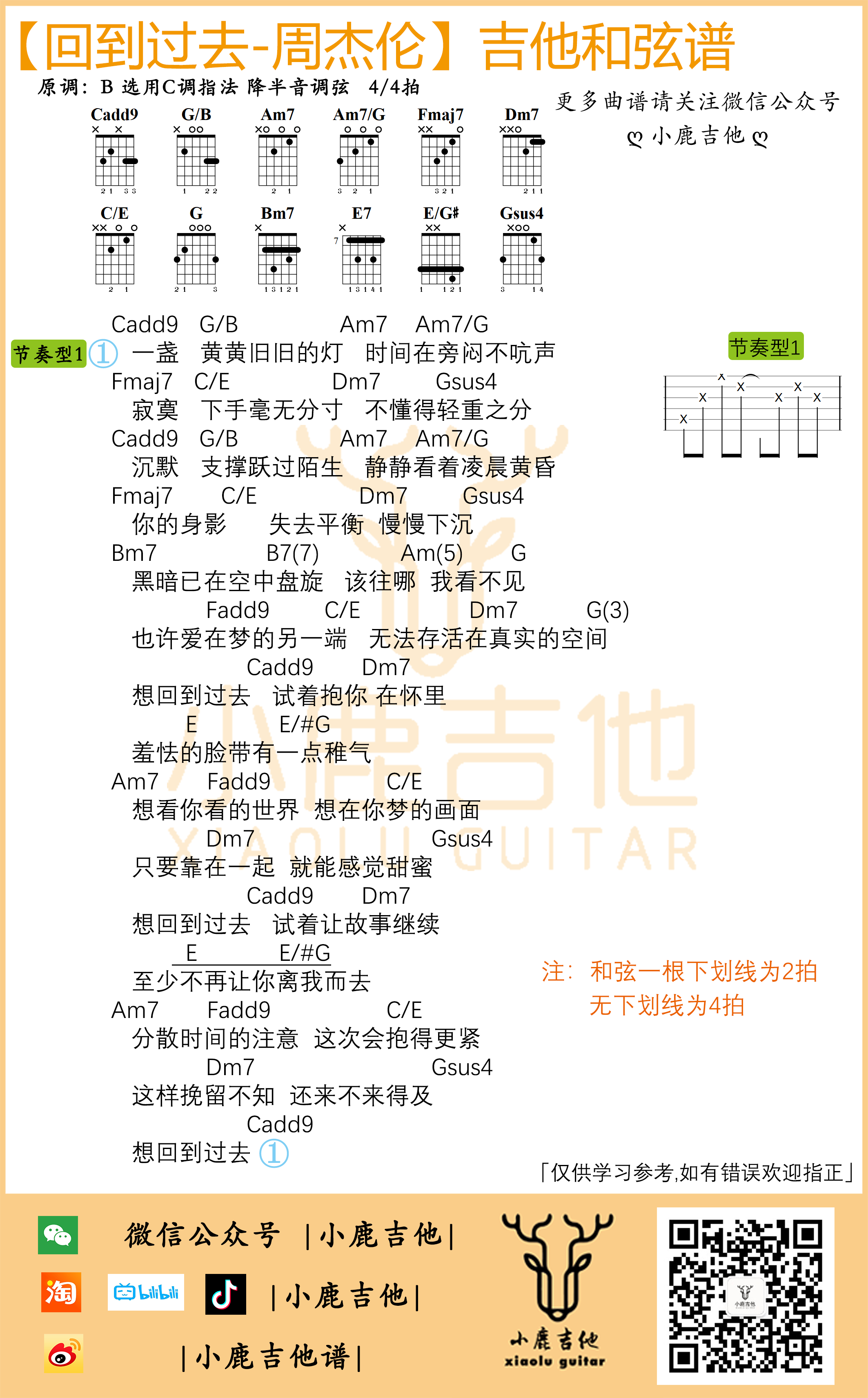 周杰伦回到过去吉他谱C调指法_小鹿吉他