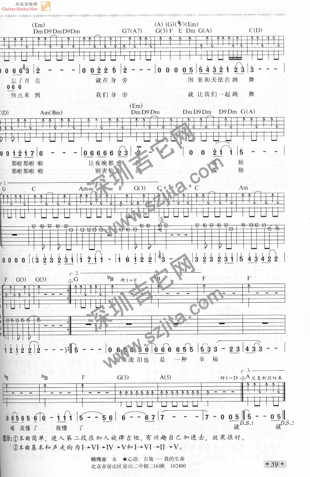 天使街吉他谱 C调简单版_深圳吉他网编配_水木年华