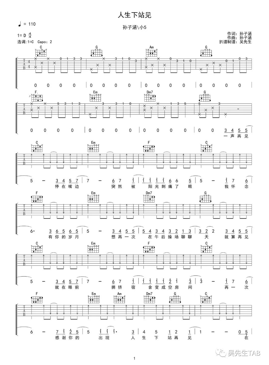 人生下站见吉他谱 D调_吴先生编配_孙子涵