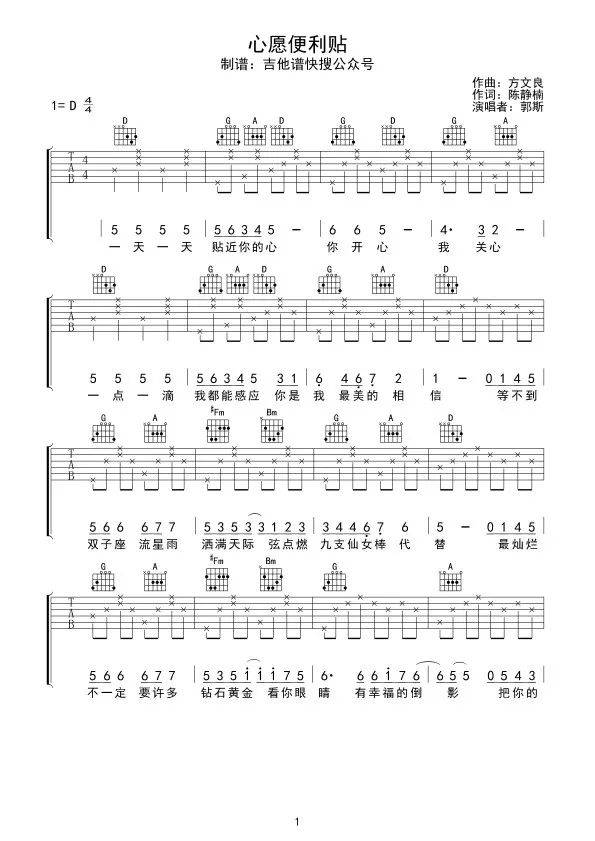 心愿便利贴吉他谱 D调简单版_片尾曲_元若蓝